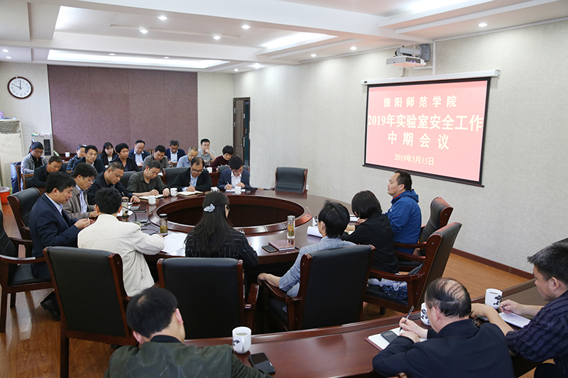 实验室安全工作会.JPG 实验室安全工作会.JPG